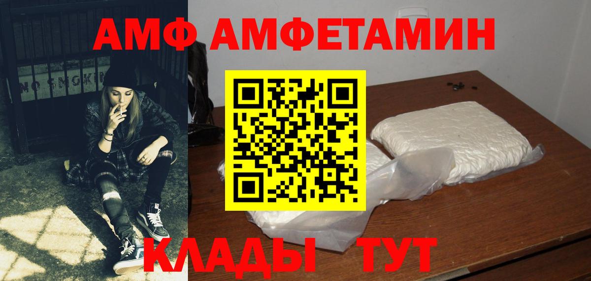 Волгоград  даркнет официальный сайт  Вход с VPN  АМФ Розовый  АМФ 