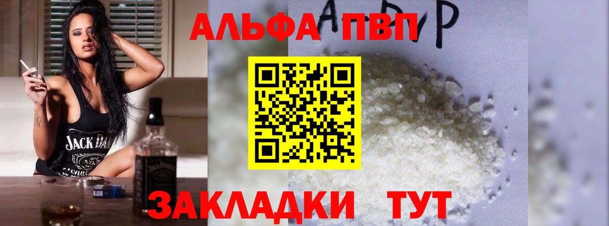 Alfa_PVP VHQ  Alfa_PVP  APVP VHQ  Alpha PVP кристаллы  Волгоград  Вход с VPN 