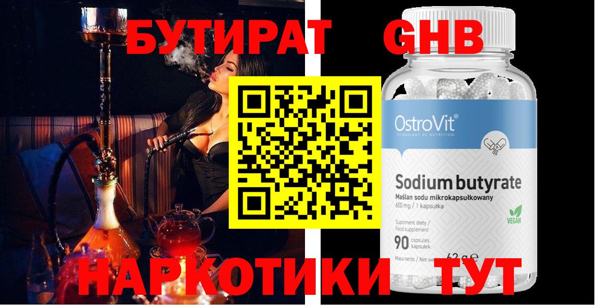 Бутират жидкий экстази Волгоград