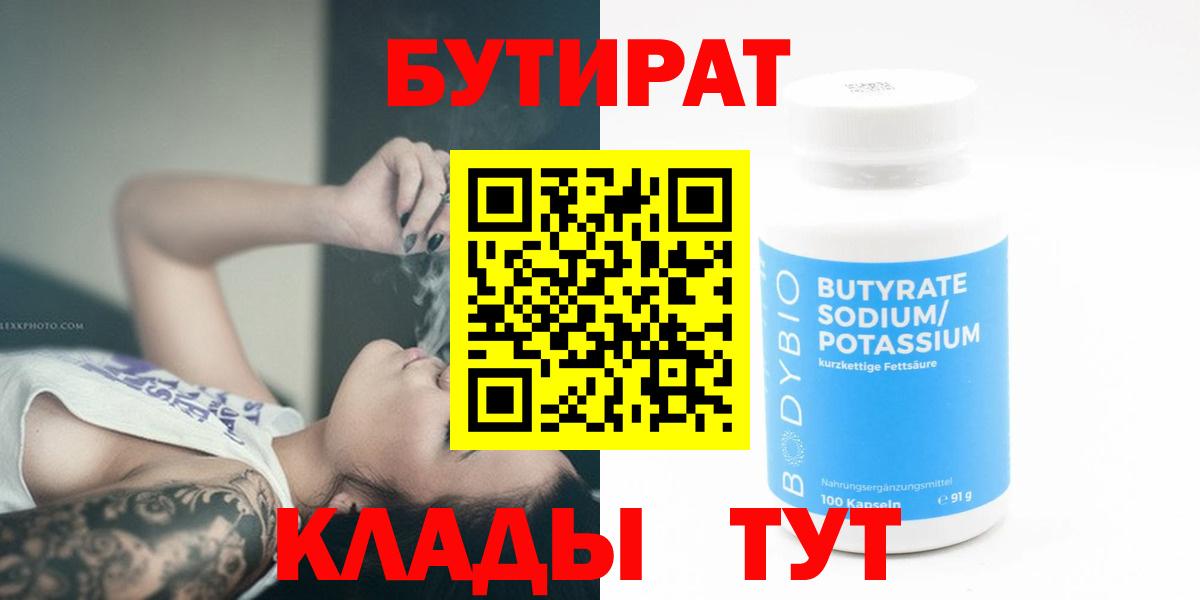 Волгоград  Бутират GHB  Бутират  Вход с VPN 