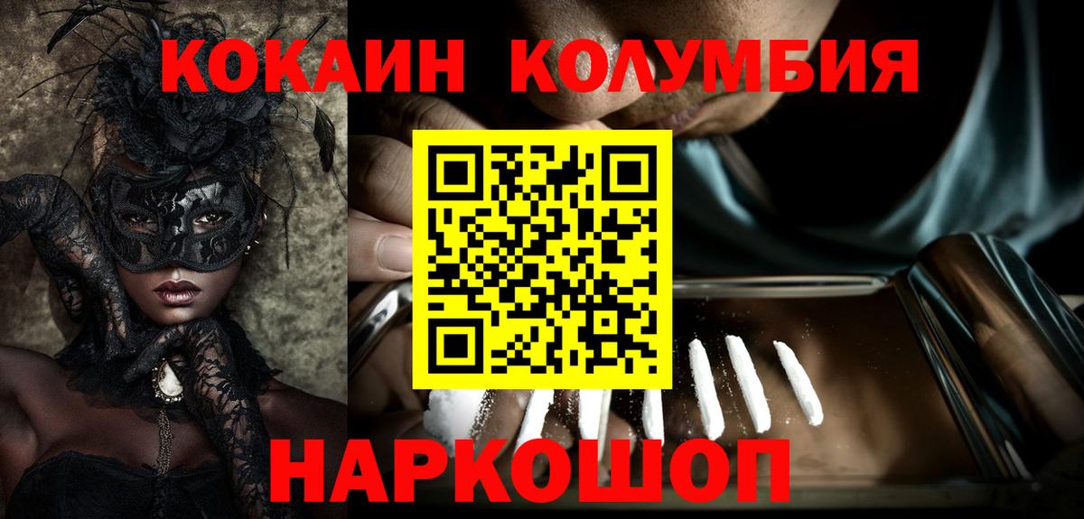 КОКАИН Fish Scale Волгоград