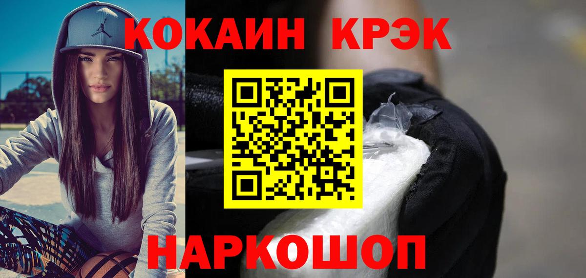 Волгоград  COCAIN Fish Scale  Кокаин  COCAIN Эквадор  Вход с VPN 