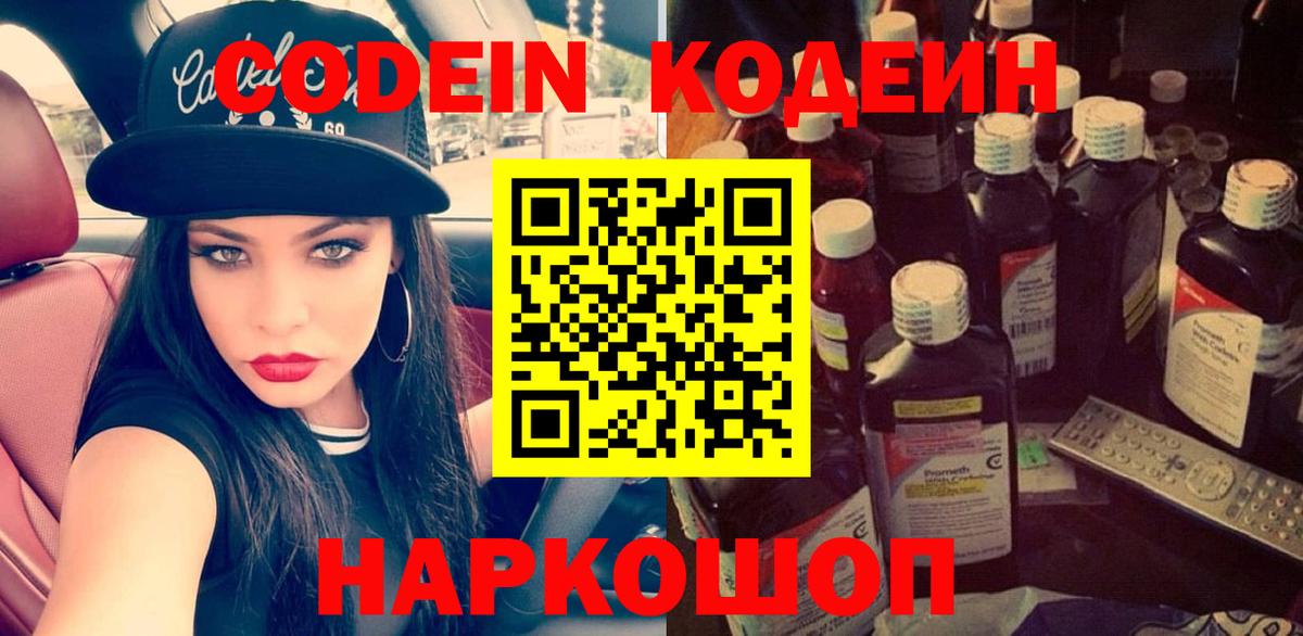 Кодеин Purple Drank  Кодеиновый сироп Lean Purple Drank  Волгоград  Вход с VPN 