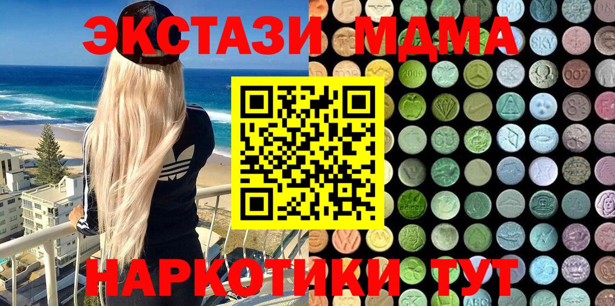 ЭКСТАЗИ круглые  Вход с VPN  Ecstasy DUBAI  Волгоград 