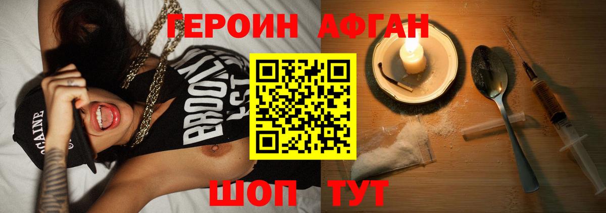 Героин хмурый Волгоград