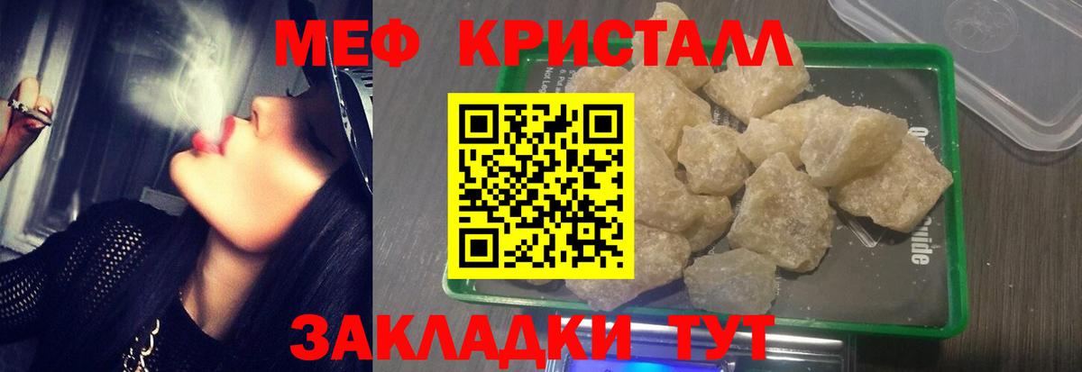 МЕФ кристаллы Волгоград