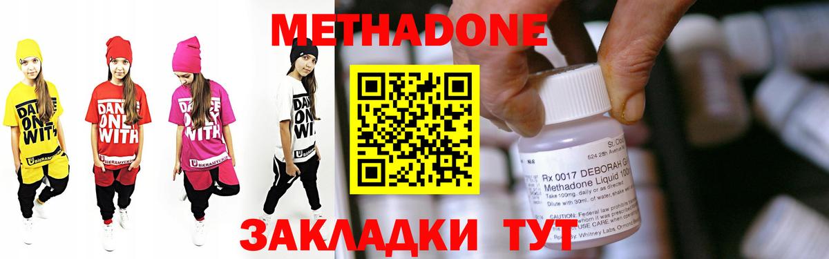 МЕТАДОН methadone Волгоград